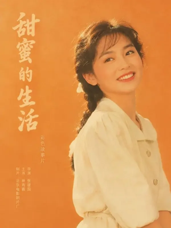 吃瓜短剧《重生八零：娇妻致富记》短剧封面
