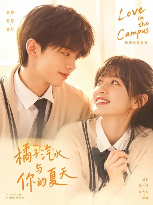 吃瓜短剧《我的傲娇竹马是校草》短剧封面